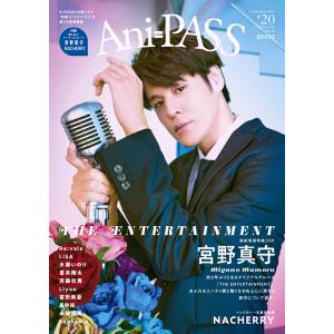 Ani-PASS #20 アニパス 宮野真守 ＜シンコー・ミュージック・ムック＞