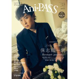 Ani＝PASS #23 保志総一朗 アニパス SHINKO MUSIC MOOK 【ゆうパケット】...
