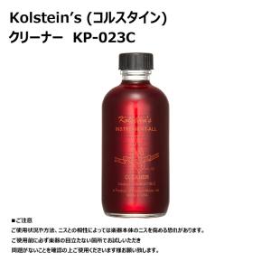 Kolstein (コルスタイン) クリーナー KP-023C Cleaner｜mikigakki