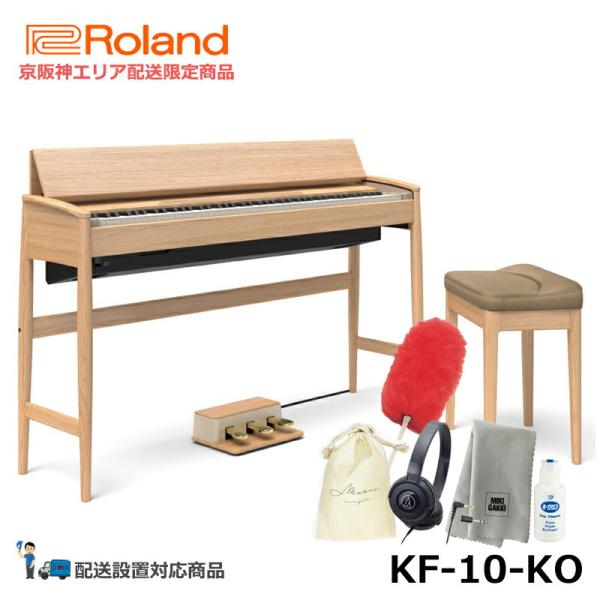 Roland カリモク 電子ピアノ KF-10-KO ピュアオーク ローランド きよら 88鍵盤 専...