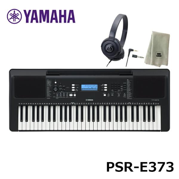 YAMAHA PSR-E373【ヘッドフォン(ATH-S100)、楽器クロスセット】ヤマハ 61鍵 ...