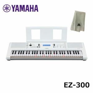 YAMAHA  EZ-300 【楽器クロスセット】ヤマハ 61鍵 キーボード 光る鍵盤 PORTATONE（ポータトーン）｜mikigakki