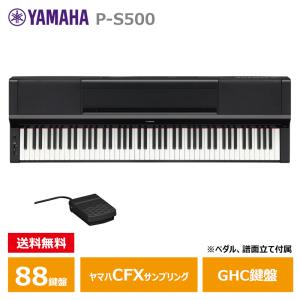YAMAHA P-S500B ブラック ヤマハ 電子ピアノ Pシリーズ 【沖縄・離島配送不可商品】｜DZONE Yahoo!ショップ