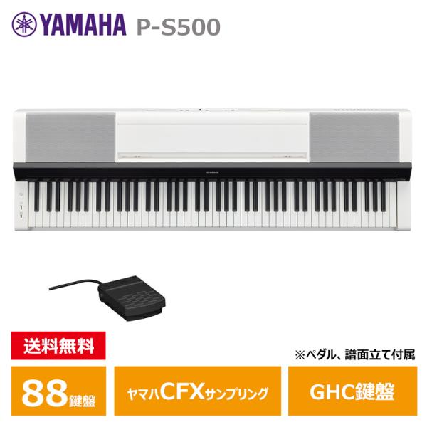 YAMAHA P-S500WH ホワイト ヤマハ 電子ピアノ Pシリーズ 【沖縄・離島配送不可商品】