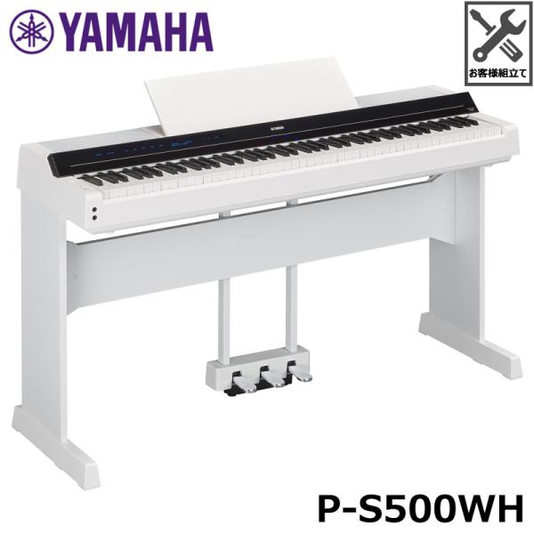 YAMAHA P-S500WH 【専用スタンド、ペダルユニットセット】 ホワイト ヤマハ 電子ピアノ...