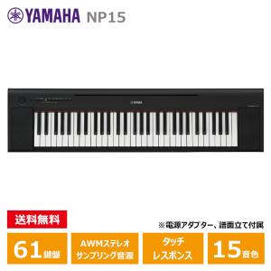 YAMAHA NP-15B ブラック ヤマハ 61鍵 キーボード piaggero（ピアジェーロ）Black｜mikigakki