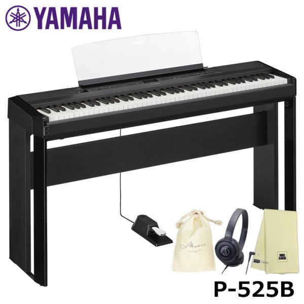 YAMAHA P-525B 【専用スタンド(L515)、ヘッドフォン(ATH-S100)、巾着、楽器...