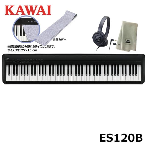 KAWAI ES120B 【鍵盤カバー(グレー)、ヘッドフォン、楽器クロスセット】 ブラック Fil...
