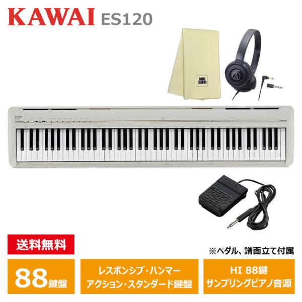 KAWAI ES120LG 【ヘッドフォン、楽器クロスセット】 ライトグレー Filo (フィーロ)...