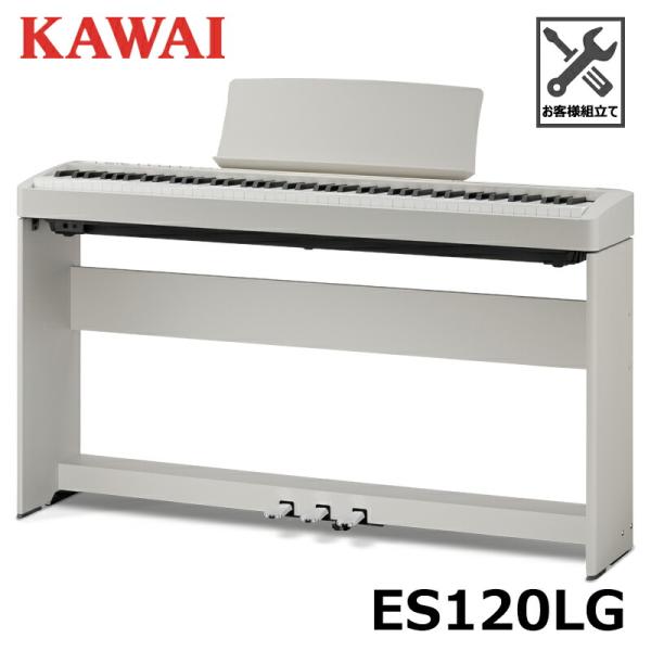 KAWAI ES120LG 【専用スタンド(HML-2LG)、ペダルユニット(F-351LG)セット...