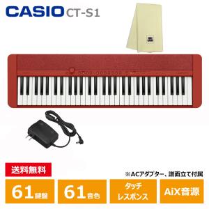 CASIO CT-S1RD 【楽器クロスセット】 キーボード レッド カシオ 61鍵盤 赤｜mikigakki