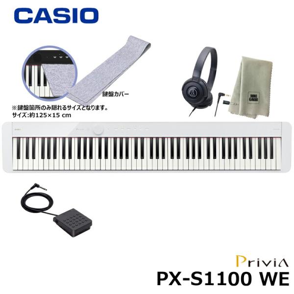 CASIO PX-S1100WE【鍵盤カバー(グレー)、ヘッドフォン、楽器クロスセット】カシオ 電子...