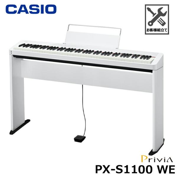 CASIO PX-S1100WE【専用スタンドセット】カシオ 電子ピアノ Privia(プリヴィア)...