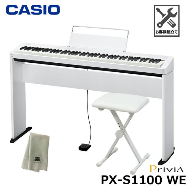 CASIO PX-S1100WE【専用スタンド、折りたたみ椅子、楽器クロスセット】カシオ 電子ピアノ...