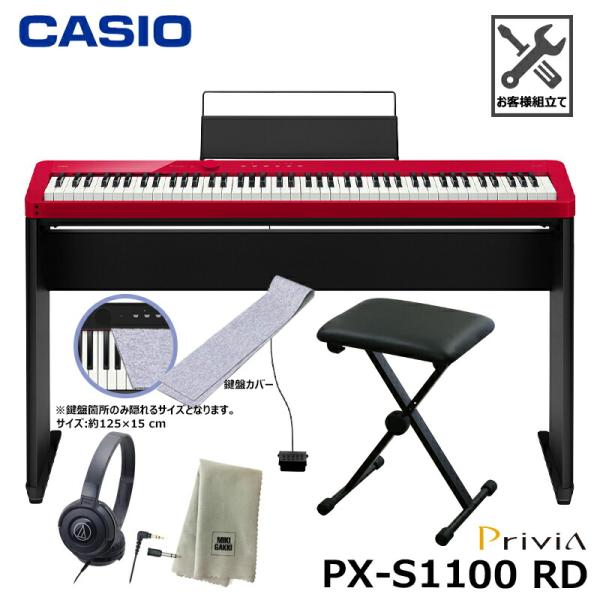 CASIO PX-S1100RD【専用スタンド、折りたたみ椅子、鍵盤カバー(グレー)、ヘッドフォン、...