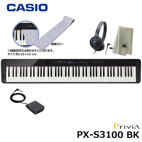 CASIO PX-S3100BK【鍵盤カバー(グレー)、ヘッドフォン、楽器クロスセット】カシオ Pr...