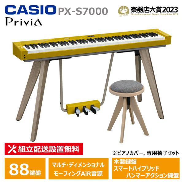 CASIO PX-S7000HM ＋ 専用椅子 CC-7 セット カシオ 電子ピアノ ハーモニアスマ...