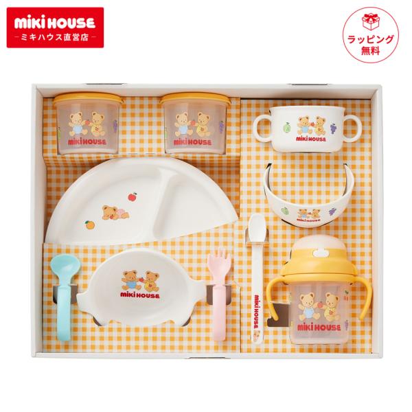 ミキハウス テーブルウェアセット 出産祝い ギフト セット プレゼント 箱付 食器セット ベビー食器...