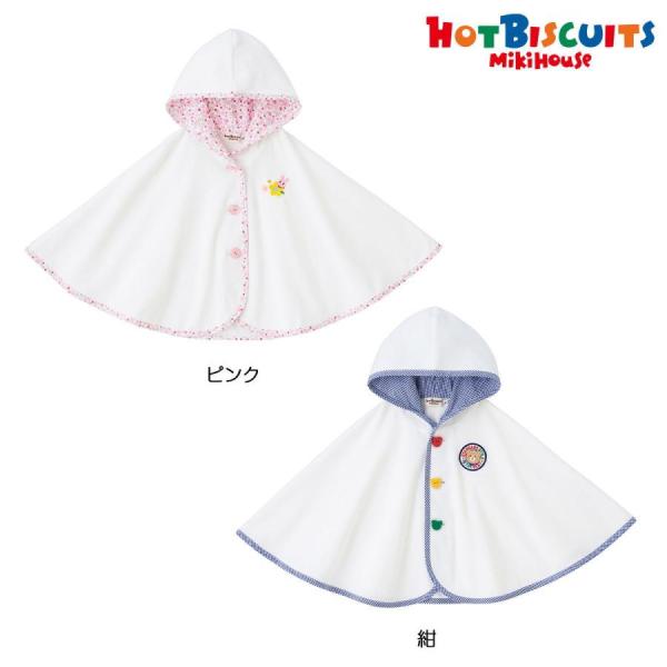 ミキハウス ホットビスケッツ ポンチョ パイル 出産祝い ギフト  0歳 1歳 2歳 ケープ 男の子...