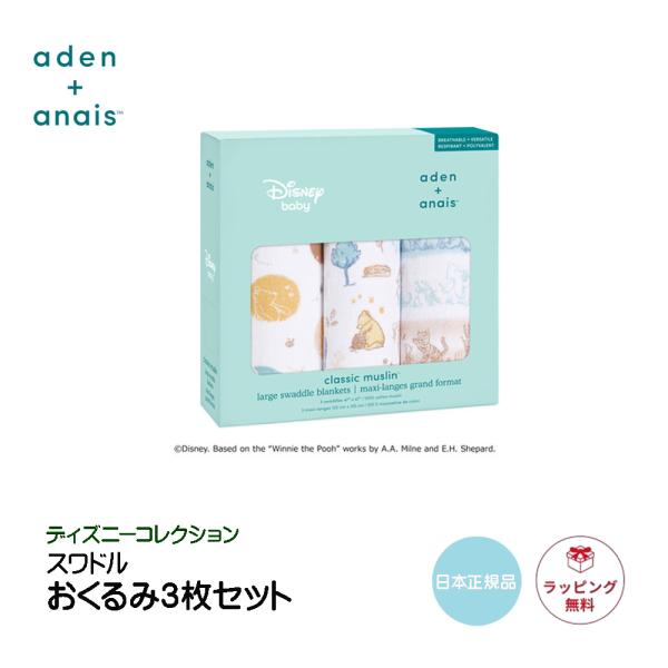 エイデンアンドアネイ おくるみ くまのプーさん ウィニーインザウッズ 3枚セット aden + an...