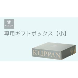 クリッパン KLIPPAN クリッパン専用ギフト ボックス 小 プレゼント ギフト 【ギフトボックス...