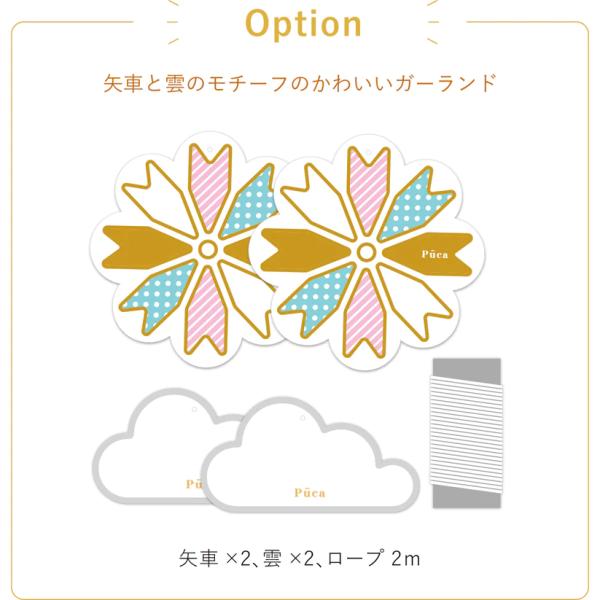 えらべるたのしさ プーカ Puca ガーランド ミニこいのぼり 室内用 インテリア ガーランド  お...