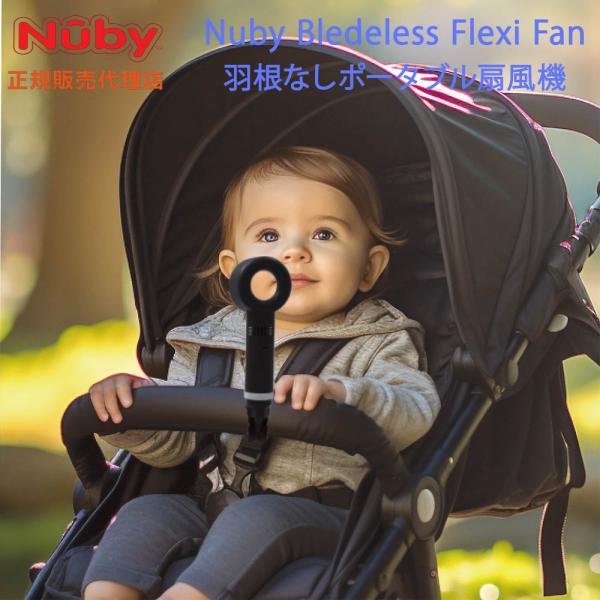 ブレードレスファン 羽なし ポータブル 扇風機 Nuby ヌービー 正規品 ベビーカー 暑さ対策 熱...
