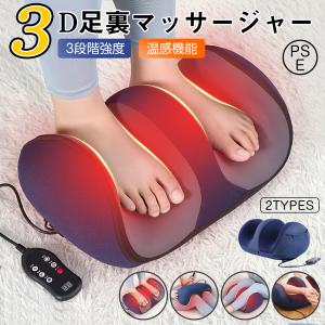 マッサージ器 フットマッサージャー 足裏 フットマッサージ 小型 足先 腕・足・ふくらはぎ コンパクト ヒーター 足マッサージ器 ヒーター機能搭載
