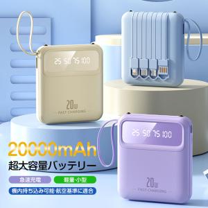 モバイルバッテリー 20000mAh 大容量 ...の詳細画像1