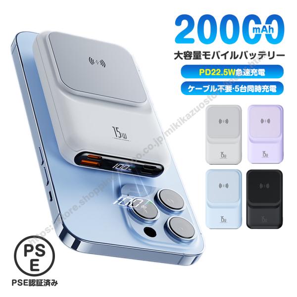 モバイルバッテリー 20000mAh 大容量 ワイヤレス充電 5台同時充電 急速充電 3本ケーブル内...