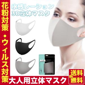 マスク 男女兼用 洗える 立体マスク 3D プリントマスク シンプル  業務用 冷感 軽量 通気性  花粉症 花粉