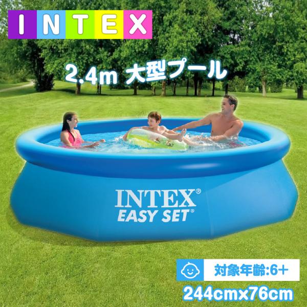 INTEX フレームプール 円形 プール ビッグプ−ル 244×76cm 上級モデル 水泳練習 子供...