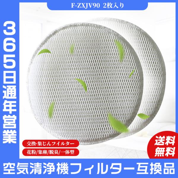 空気清浄機 パナソニック F-ZXJV90 加湿フィルター 交換フィルター 交換用集じんフィルター ...