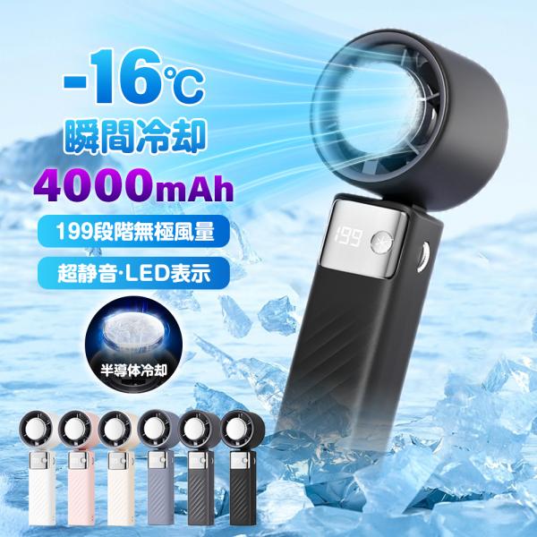 ＼2025夏の新作★猛暑対策／扇風機 小型 ハンディファン 携帯扇風機 冷却プレート 4000mAh...