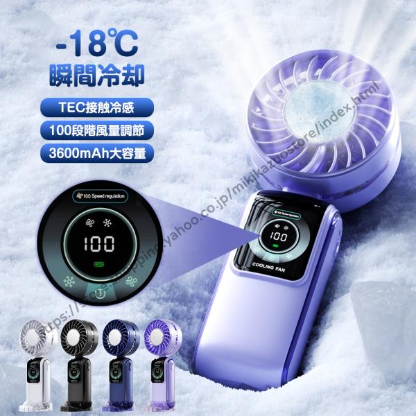 ＼2025夏の新作★猛暑対策／扇風機 小型 ハンディファン 携帯扇風機 冷却プレート 3600mAh...