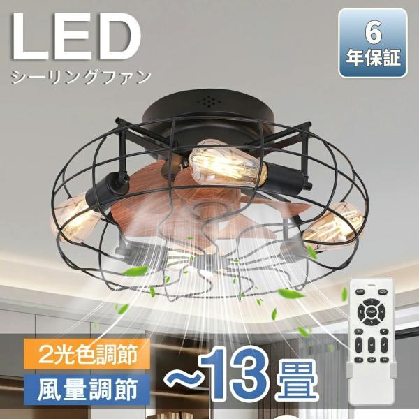 シーリングファン シーリングファンライト LED 照明器具 6畳 8畳 12畳 サーキュレーター 調...