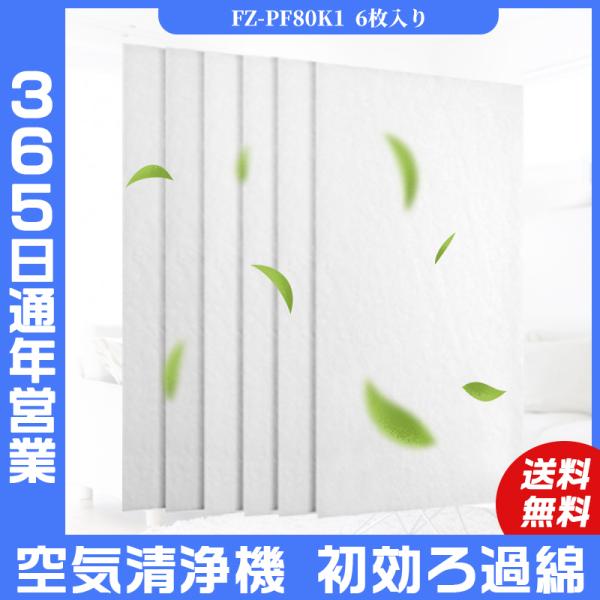 空気清浄機 シャープ SHARP フィルター FZ-PF80K1 加湿空気清浄機使い捨てプレフィルタ...