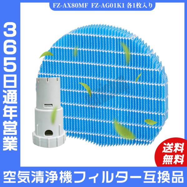 空気清浄機 シャープ SHARP フィルター FZ-AX80MF fz-ax80mfとAg+イオンカ...