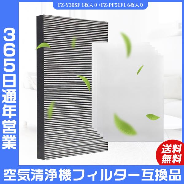 空気清浄機 シャープ SHARP フィルター 集じん・脱臭フィルター FZ-Y30SF 1枚入り 使...