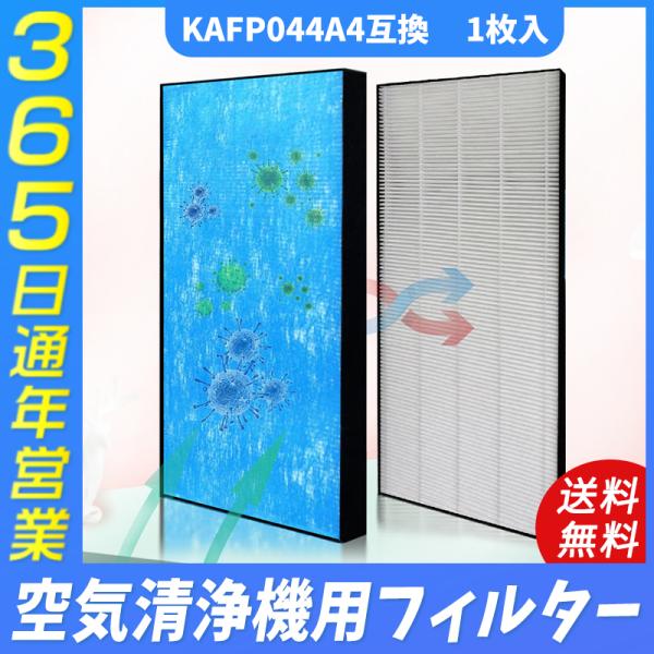 空気清浄機 ダイキン DAIKIN フィルター KAFP044A4 空気清浄機交換用フィルター 静電...
