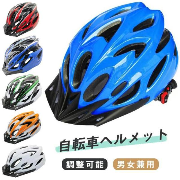 ヘルメット 自転車 帽子 型 スケートヘルメット マウンテンバイク 超軽量 防災ヘルメット 流線型 ...