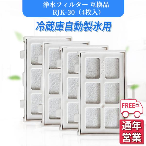 rjk-30 冷蔵庫 浄水フィルター 日立 冷凍冷蔵庫 製氷機用 自動製氷機能付 製氷フィルター 浄...