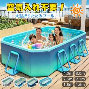プール ビニールプール 折り畳み式 空気入れ不要 1.6m 1.8m 2.1m 2.6m 3m 加厚プール 大型 フレームプール 収納簡単 熱中症対策 水遊び 家庭用 子供用 猛暑対策