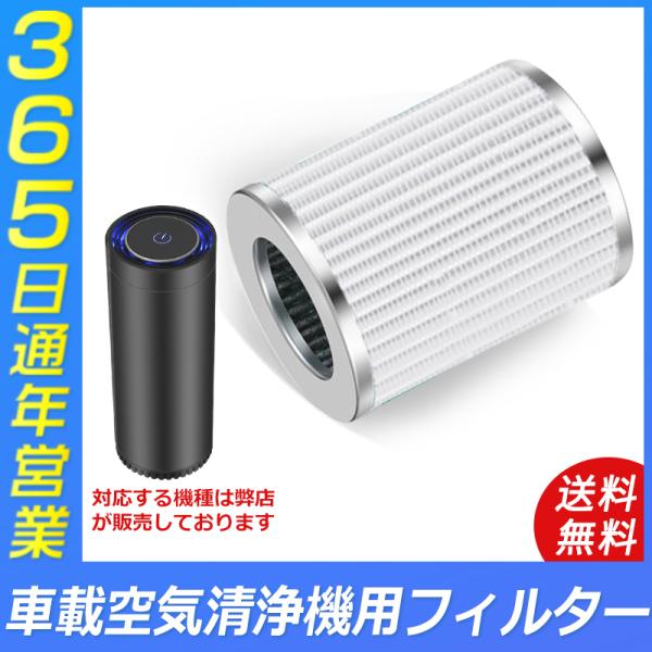 車載空気清浄機用フィルター 車載フィルター  除菌消臭 タバコの煙/塵/花粉イオン発生器  車 空気...