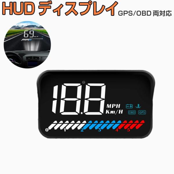 ヘッドアップディスプレイ HUD M7 OBD2/GPS速度計 車 大画面 カラフル ハイブリッド車...