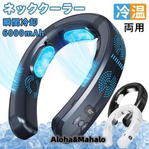 ネッククーラー 扇風機 3つ冷却プレート 首掛け扇風機 半導体冷却 6000mAh大容量 四風道送風 冷房/暖房 ネックヒーター LED付き 急速充電 羽なし 携帯扇風機