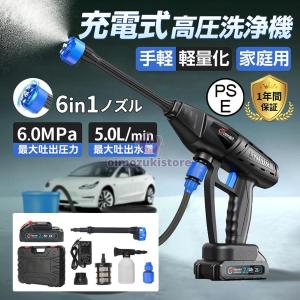 2025 高圧洗浄機 コードレス 充電式 バッテリー対応 大容量 高水圧 6in1 収納ケース付 強力洗車 大掃除 軽量 家庭用
