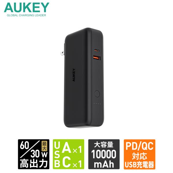 コンセント一体型モバイルバッテリー USB充電器 10000mAh 急速充電 PD スマホ ノートパ...