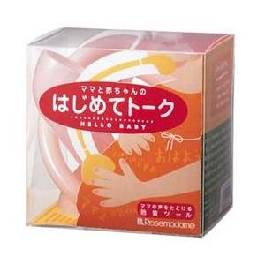 ローズマダム　はじめてトーク