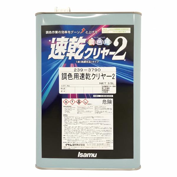 イサム塗料　調色用速乾クリヤー2　3.5L